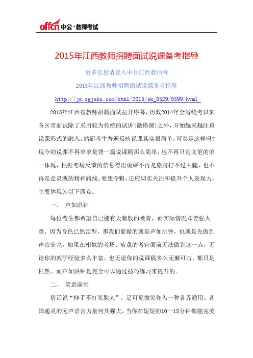2015年江西教师招聘面试说课备考指导
