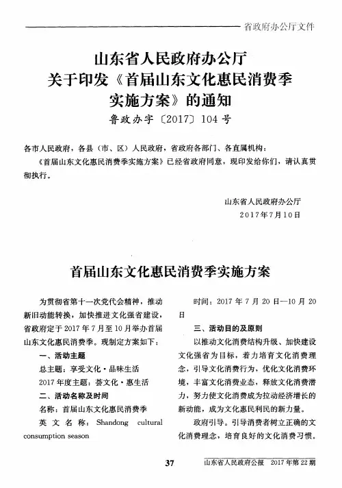 首届山东文化惠民消费季实施方案
