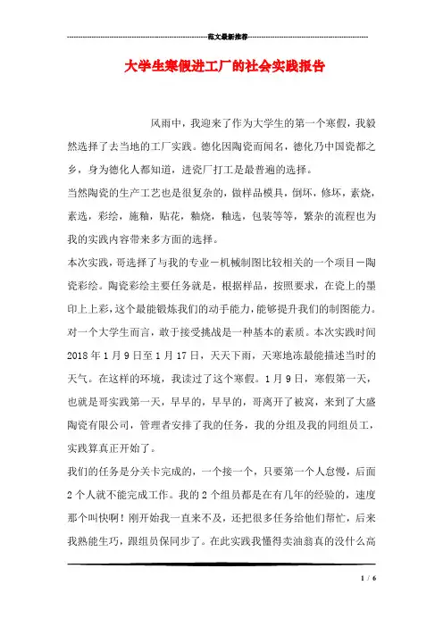大学生寒假进工厂的社会实践报告