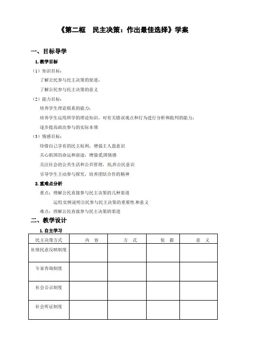 第二框 民主决策：做出最佳选择  