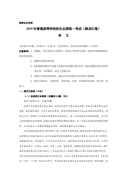 2019年高考黑龙江语文试题(Word版含答案解析)