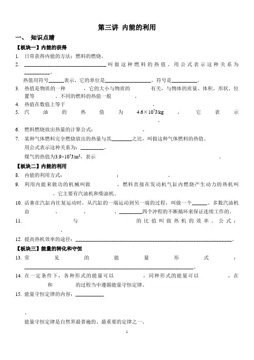 《内能的利用》讲义及参考答案