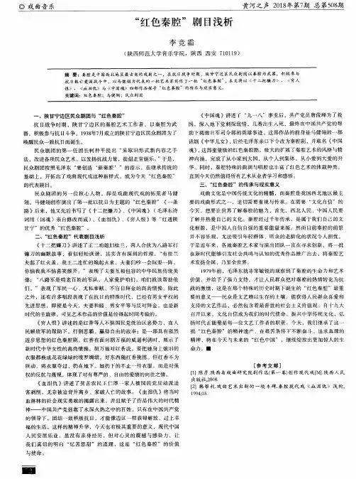 “红色秦腔”剧目浅析