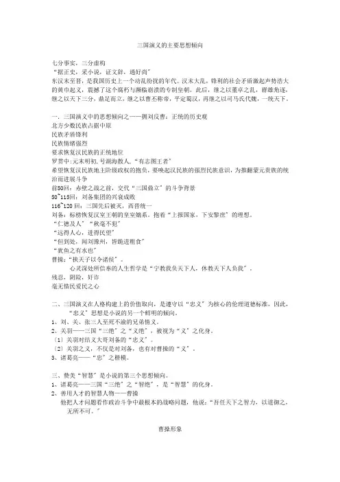 《三国演义》的主要思想倾向
