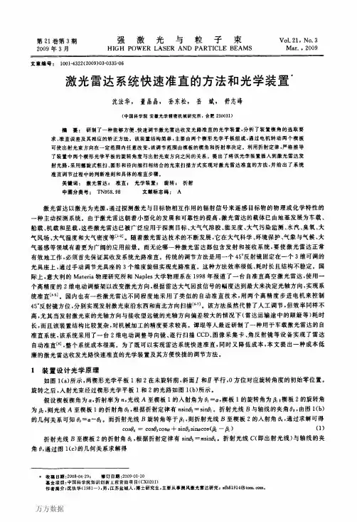 激光雷达系统快速准直的方法和光学装置