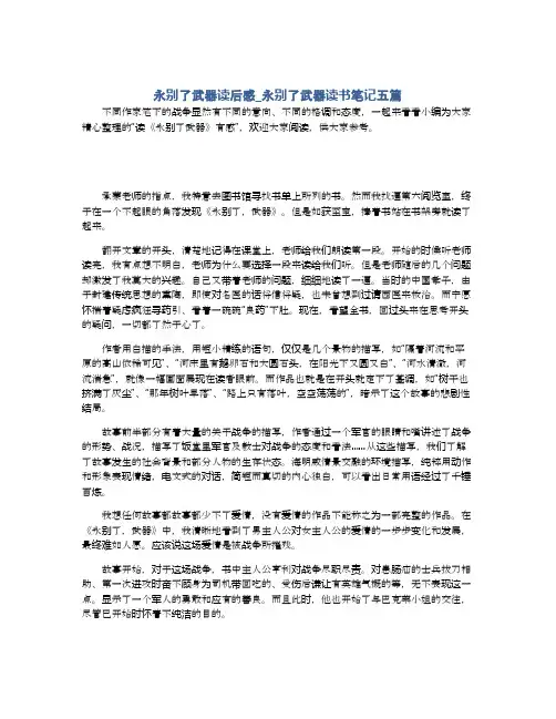 永别了武器读后感_永别了武器读书笔记五篇