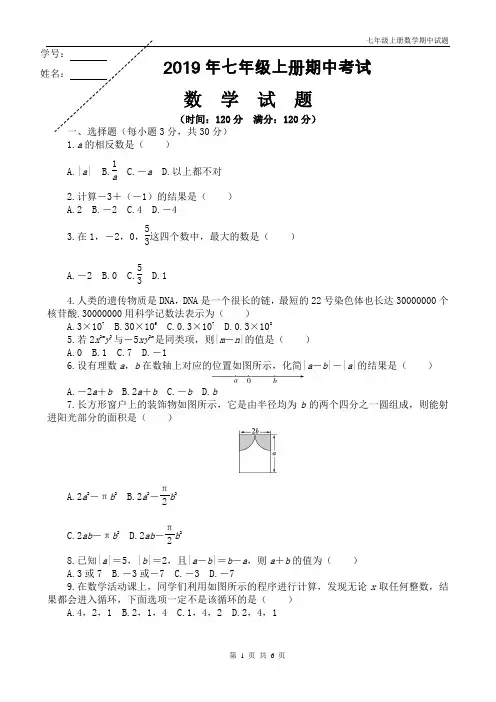 七年级上册数学期中考试题