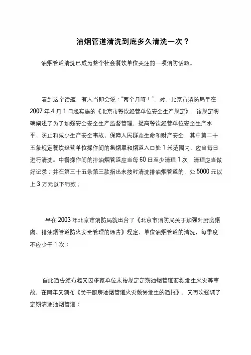 油烟管道清洗到底多久清洗一次？