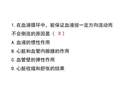 苏教版七年级下册生物课件(17张):10.2人体的血液循环