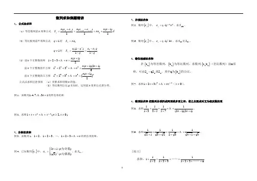 高中数学数列求和专题复习_知识点_习题