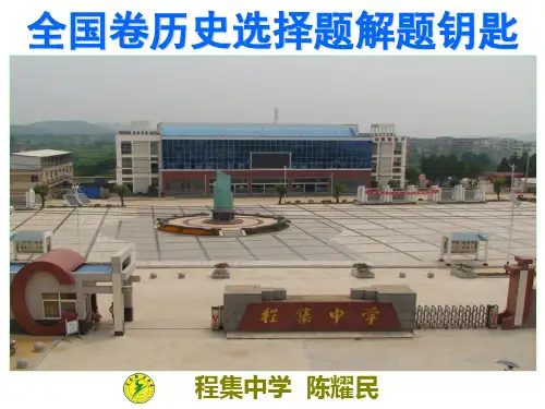 全国卷历史卷选择题分析