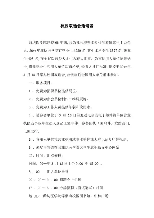 校园双选会邀请函