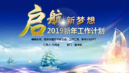 【新】向着梦想扬帆起航ppt