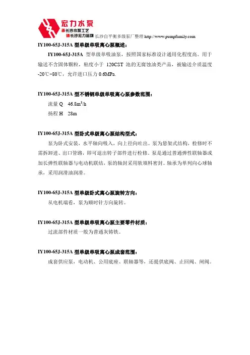 长沙水泵厂IY100-65J-315A单级单吸离心泵