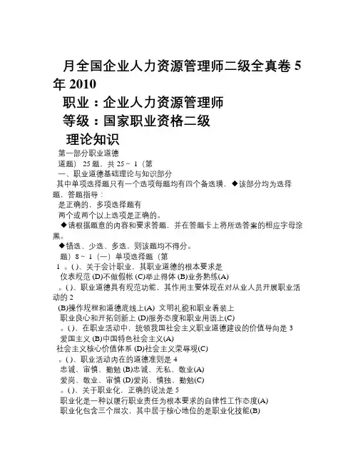 2010年5月人力资源二级试题及答案