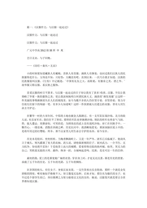 关于汉服的美文