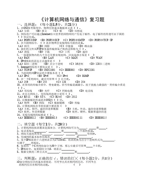 计算机网络与通信期末考试 复习题及答案