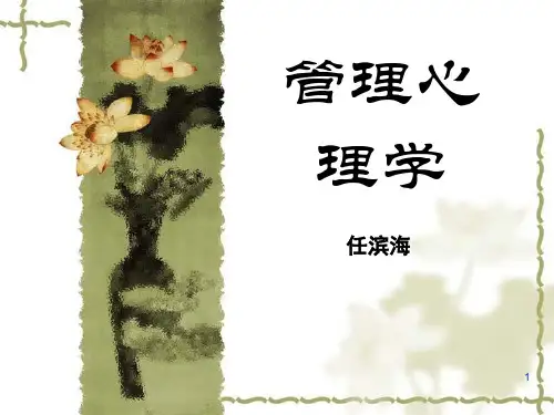 管理心理学