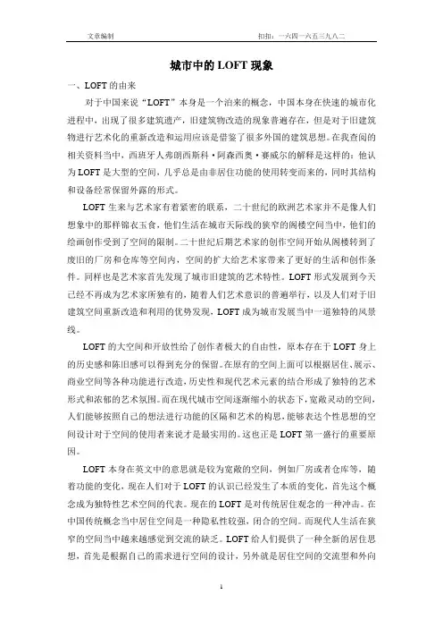 城市中的LOFT现象