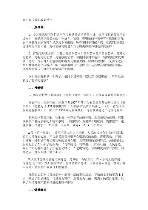 高中音乐课的教案设计
