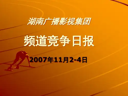 频道竞争日报