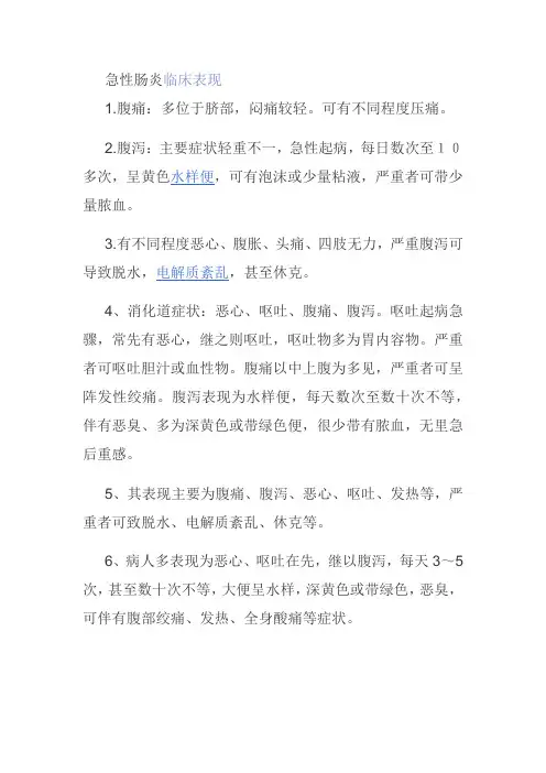 急性肠炎临床表现