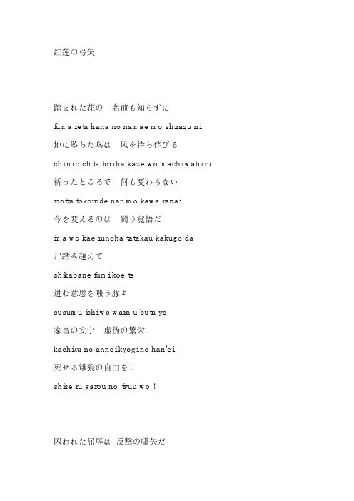 红莲の弓矢