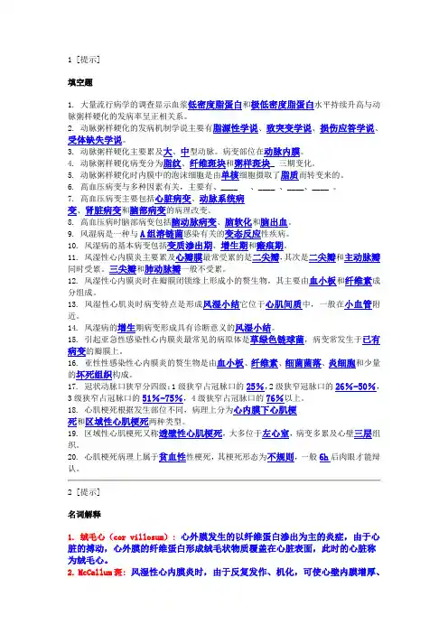 心血管系统