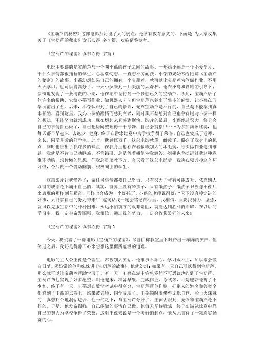 关于《宝葫芦的秘密》读书心得400字7篇【精品】