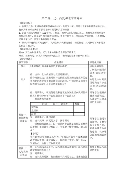 七下历史第8课辽、西夏与北宋的并立教案