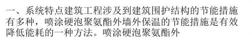 喷涂硬泡聚氨酯外墙外保温表面饰面砖施工质量控制的方法
