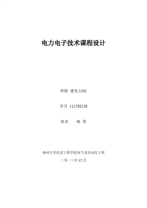 电力电子课程设计