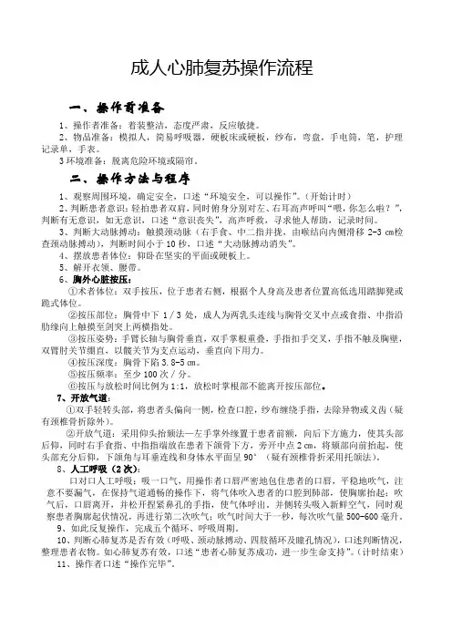 成人心肺复苏操作流程新版