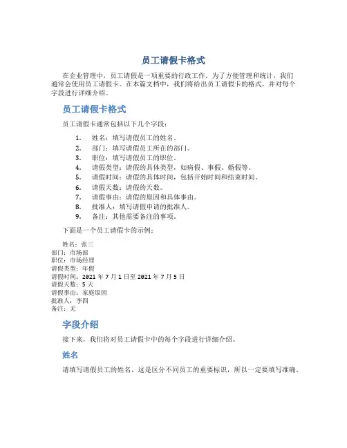 员工请假卡格式