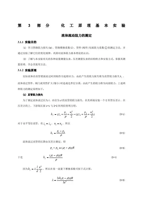 化工原理实验