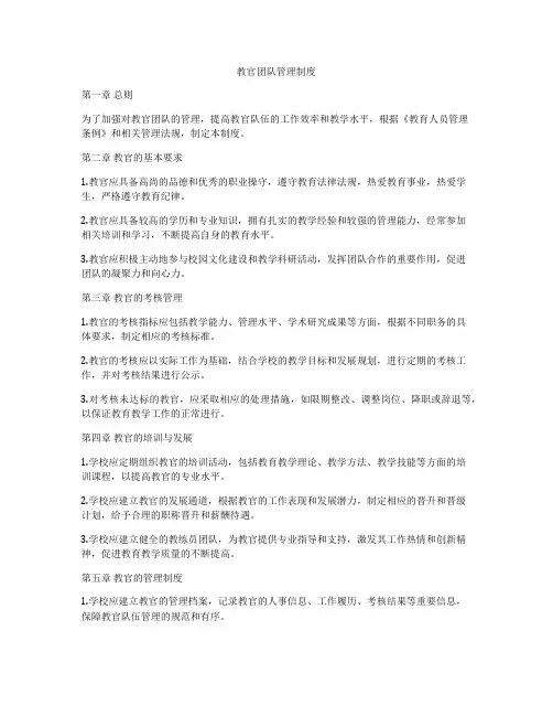 教官团队管理制度