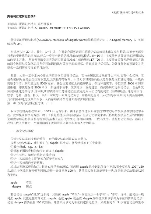 (完整)英语词汇逻辑记忆法