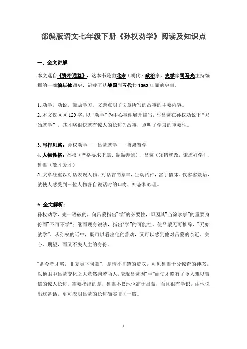 部编版语文七年级下册