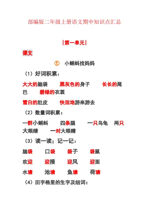 【强烈推荐】部编版二年级上册语文期末知识点汇总情况
