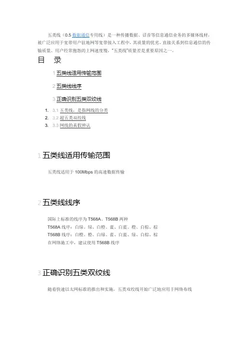 网线 五类线
