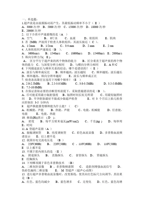 超声三基考试试题