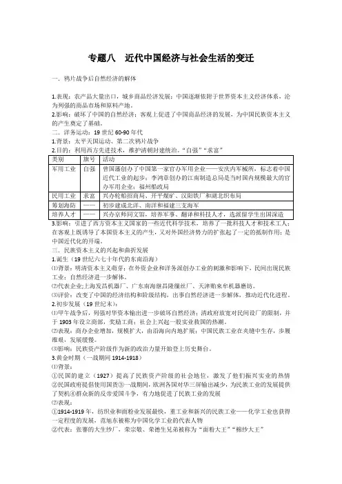 专题八  近代中国经济与社会生活的变迁