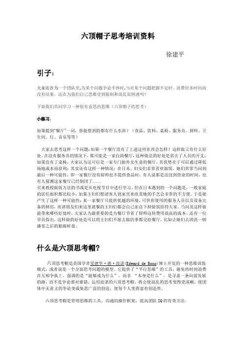 六顶帽子思考培训资料