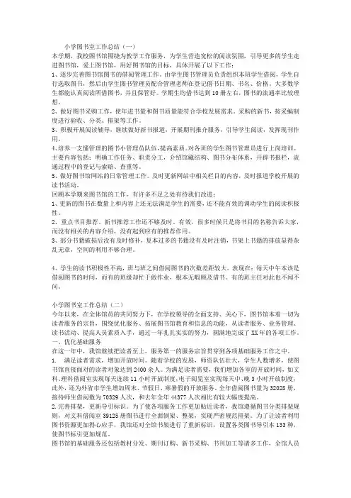 2015小学图书室工作总结