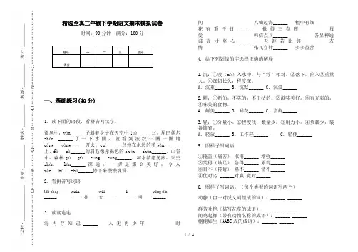 精选全真三年级下学期语文期末模拟试卷