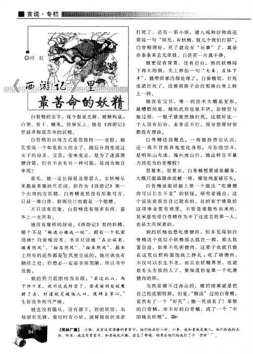 《西游记》里最苦命的妖精