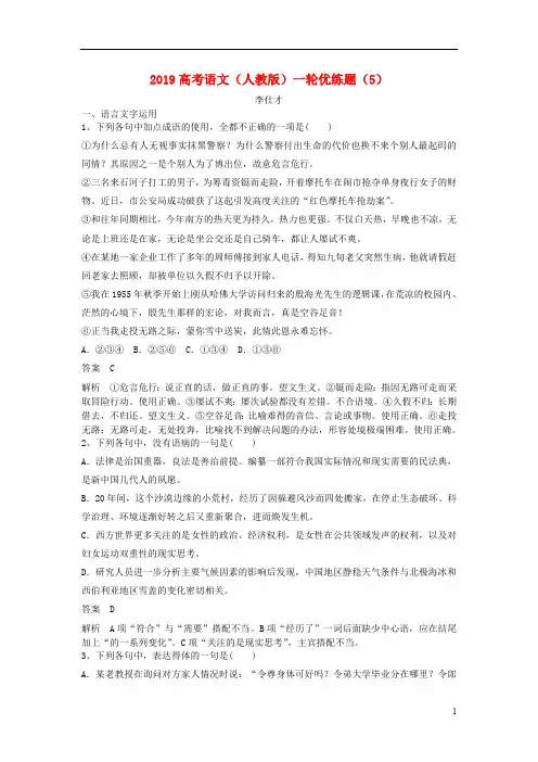 2019高考语文一轮复习优练题5含解析新人教版20180917149