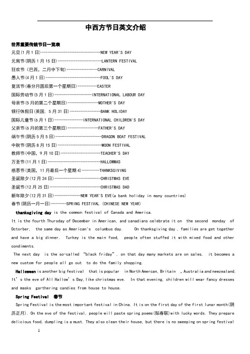 中西方节日英文介绍