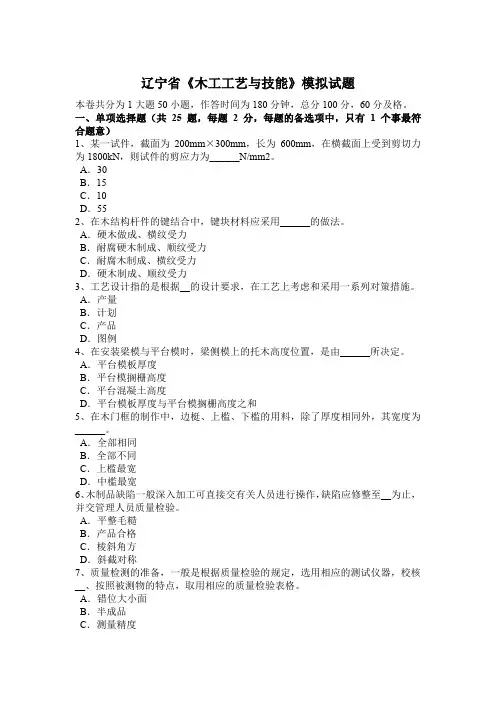 辽宁省《木工工艺与技能》模拟试题