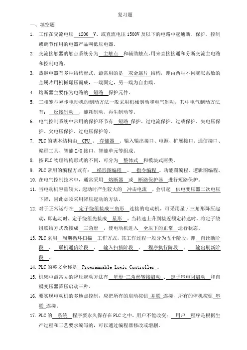 PLC复习题及参考答案 (1)